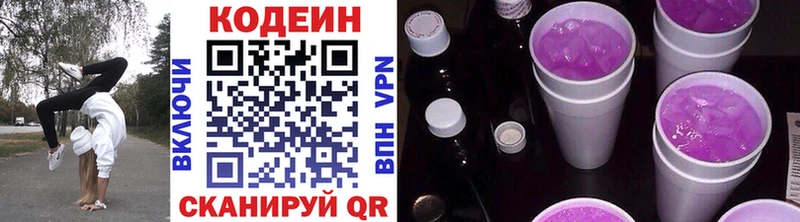 Codein напиток Lean (лин)  что такое   Сибай 